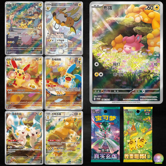 Pokémon Cheek Nuzzling Plush Toy & Card Display Gift Set | Simplified Chinese